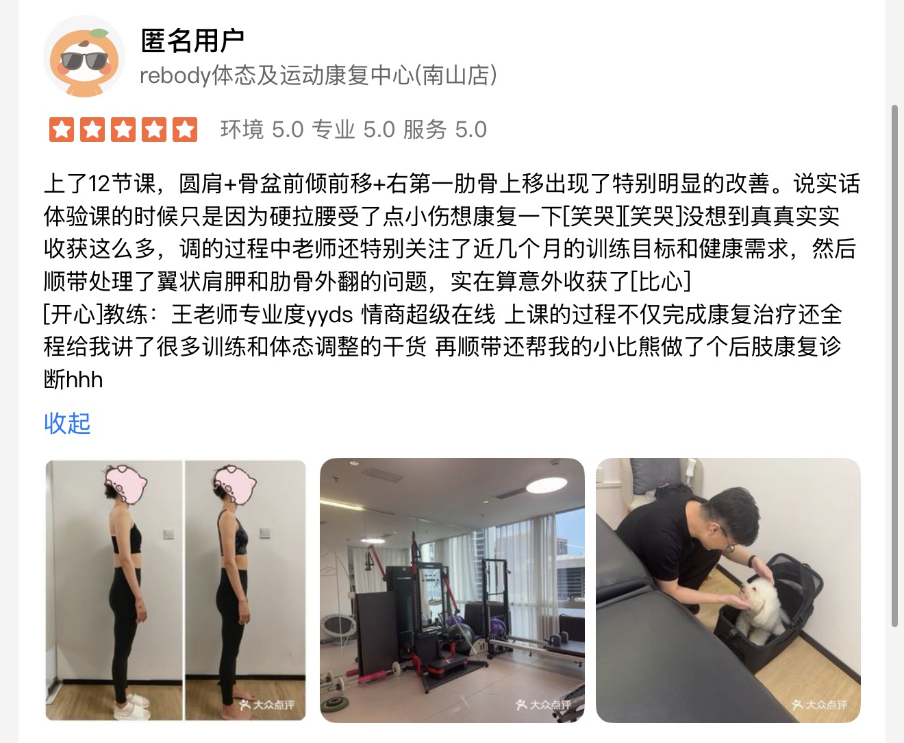 客户评价 8
